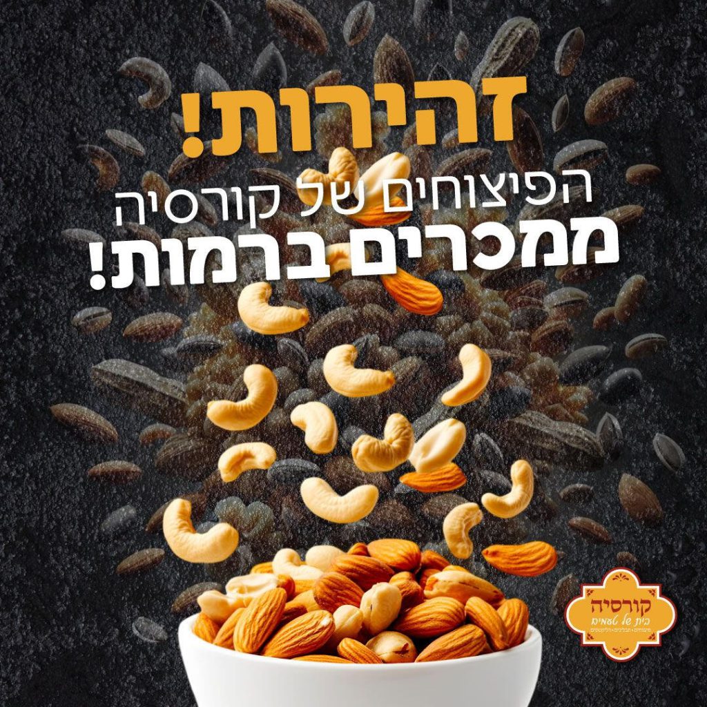 הפיצוחים של קורסיה