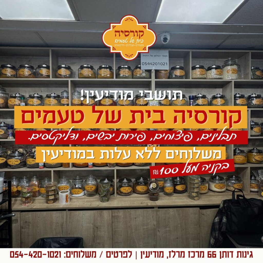 משלוחים ללא עלות במודיעין
