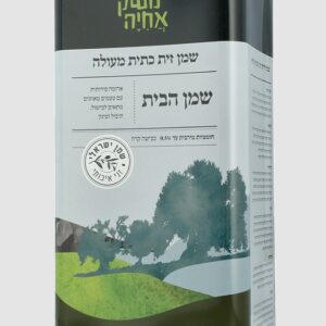 שמן הבית שמן זית כתית מעולה משק אחיה פח 5 ליטר