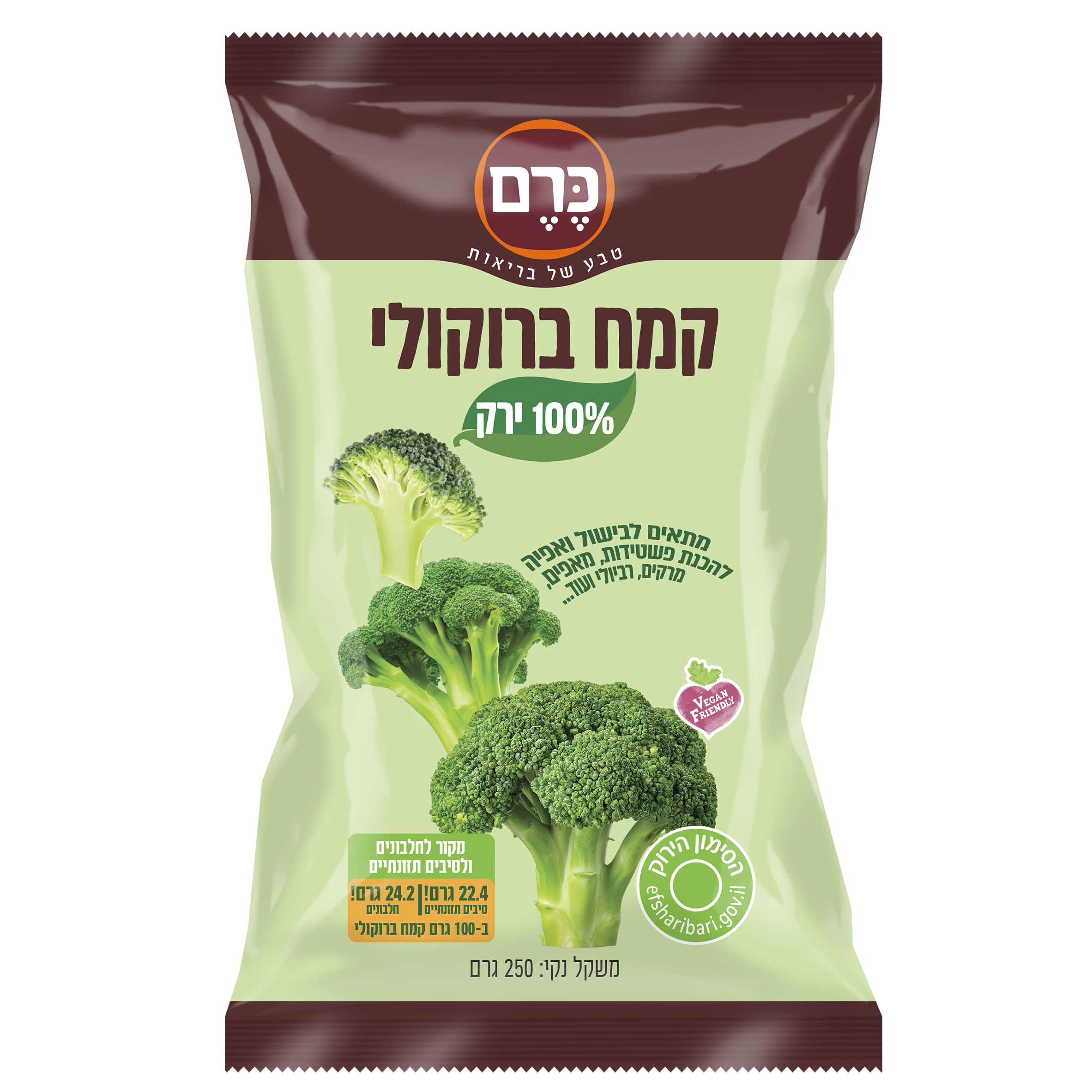 קמח ברוקולי 100% ירק