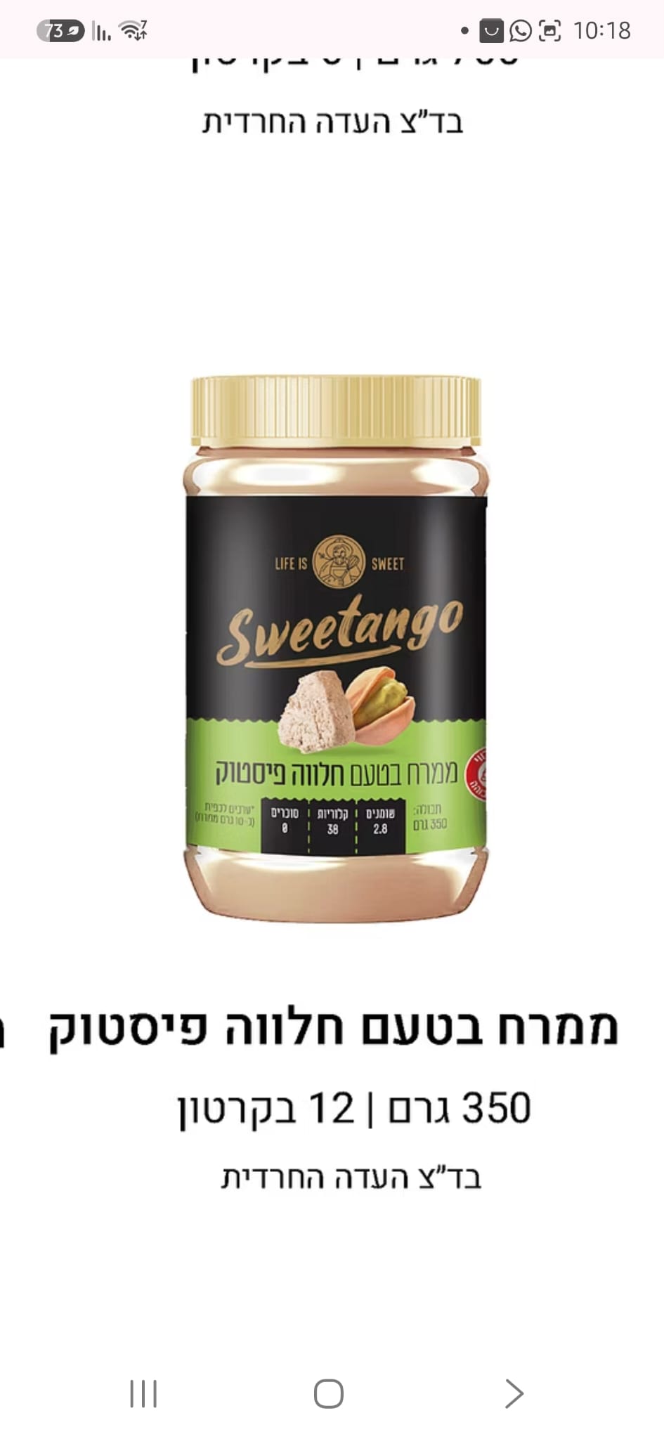 סוויטאנגו ממרח חלווה פיסטוק