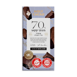 שוקולד מריר 70% מוצקי קקאו Holy Cacao