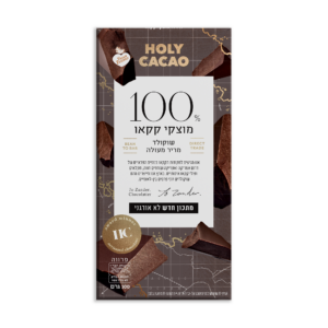 שוקולד מריר 100% מוצקי קקאו Holy Cacao